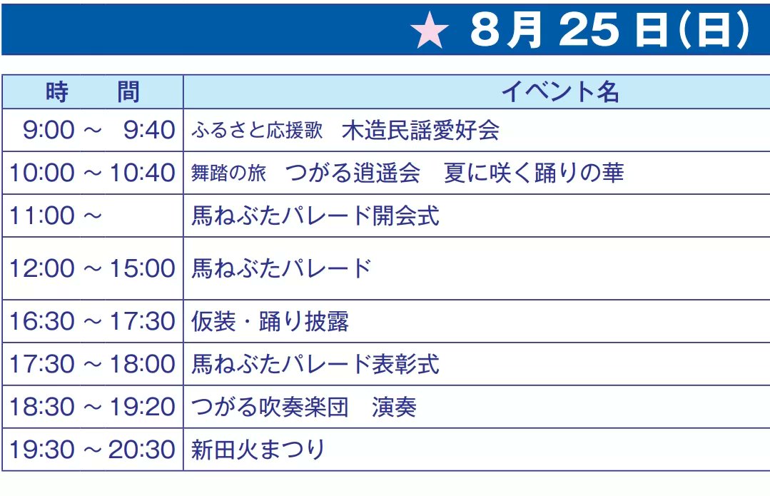 gosuidan's tweet photo. 明日は #イオン柏 野外ステージで１８時半〜演奏します🎶
馬ねぶたパレードや、新田火まつりでは山車昇天と目の前であがる花火も見どころ。

是非遊びに来てね✨

#つがる市
#馬市まつり
#新田火まつり
#団員募集中 https://t.co/s4FdNgPu6G