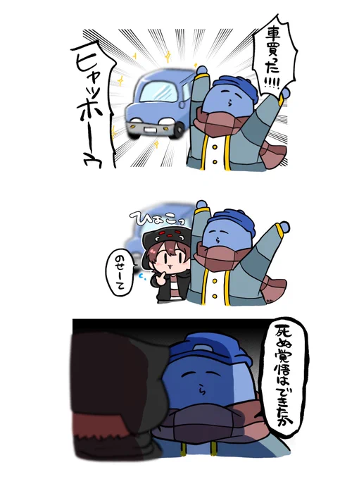#い・らくすと #強く生きろレウクラ
 デスドライブの予感 