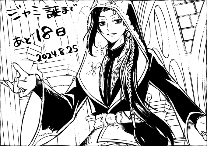 あと18日!
式典服(2020)
#ジャミ誕カウントダウン 