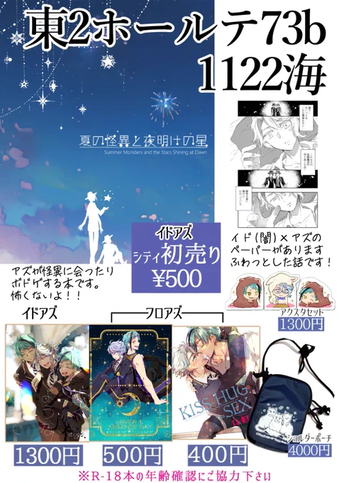 8/25日  COMIC CITY VEGA 2024「Reach for Azure」
東2ホール テ73b 「1122海」
ガタケの怪異本東京初売りです!あとイド(闇)×アズの雰囲気マンガペーパーがあるので、大丈夫な方は貰ってやってください。

#20240825おしながきイドアズ 
