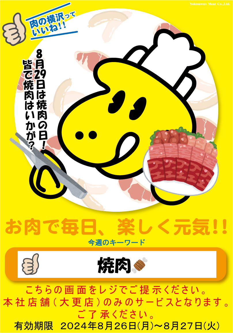 期限26年8月 しょぼかっ