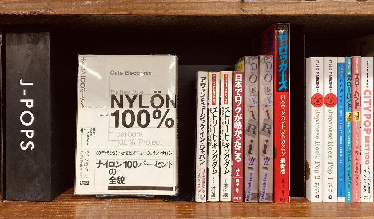 【中古】NYLON 100パーセント 80年代を彩った伝説のニューウェイヴサロン 中古】NYLON 100パーセント 80年代を彩った伝説のニューウェイヴサロン