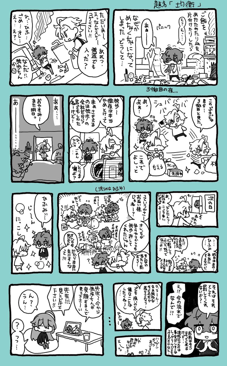ヒプマイおさなな仲良し漫画2 