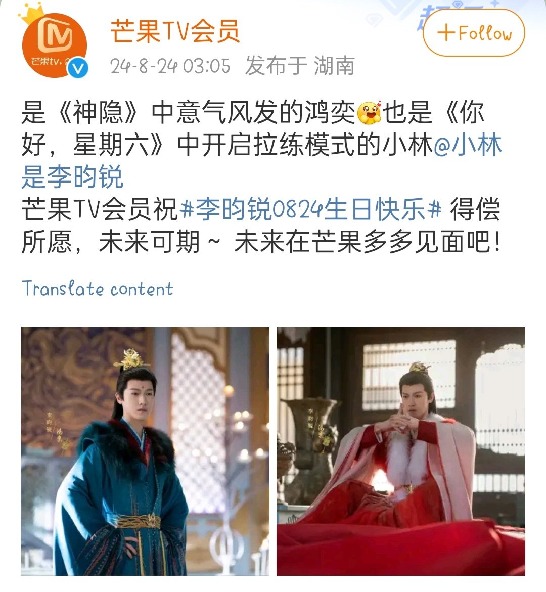 jiaolin24's tweet photo. Mango Tv weibo #ShenYin #LastImmortal's #Hongyi #LiYunrui
He is the high-spirited Hongyi in "God of War" and also the Xiaolin who started the training mode in "Hello, Saturday"
Mango TV members wish
#李昀锐 All wishes come true, and the future is promising"
#HappyBirthdayLiYunrui https://t.co/4uqaWPMqHF