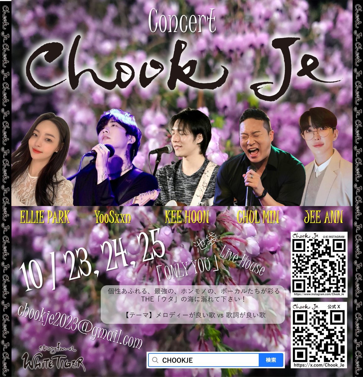 10月 Concert ~CHOOK JE
出演者紹介❗

🎙️#KeeHoon
（#ギフン #구기훈）

✔️優しいながらもカリスマ溢れる魅力的なボーカル

✔️テレビ番組『#青春スター』出演

●10/23,24,25
Concert~CHOOK JE 詳細↓🖱️
ameblo.jp/story-farm-whi…

#CHOOKJE #音楽の力