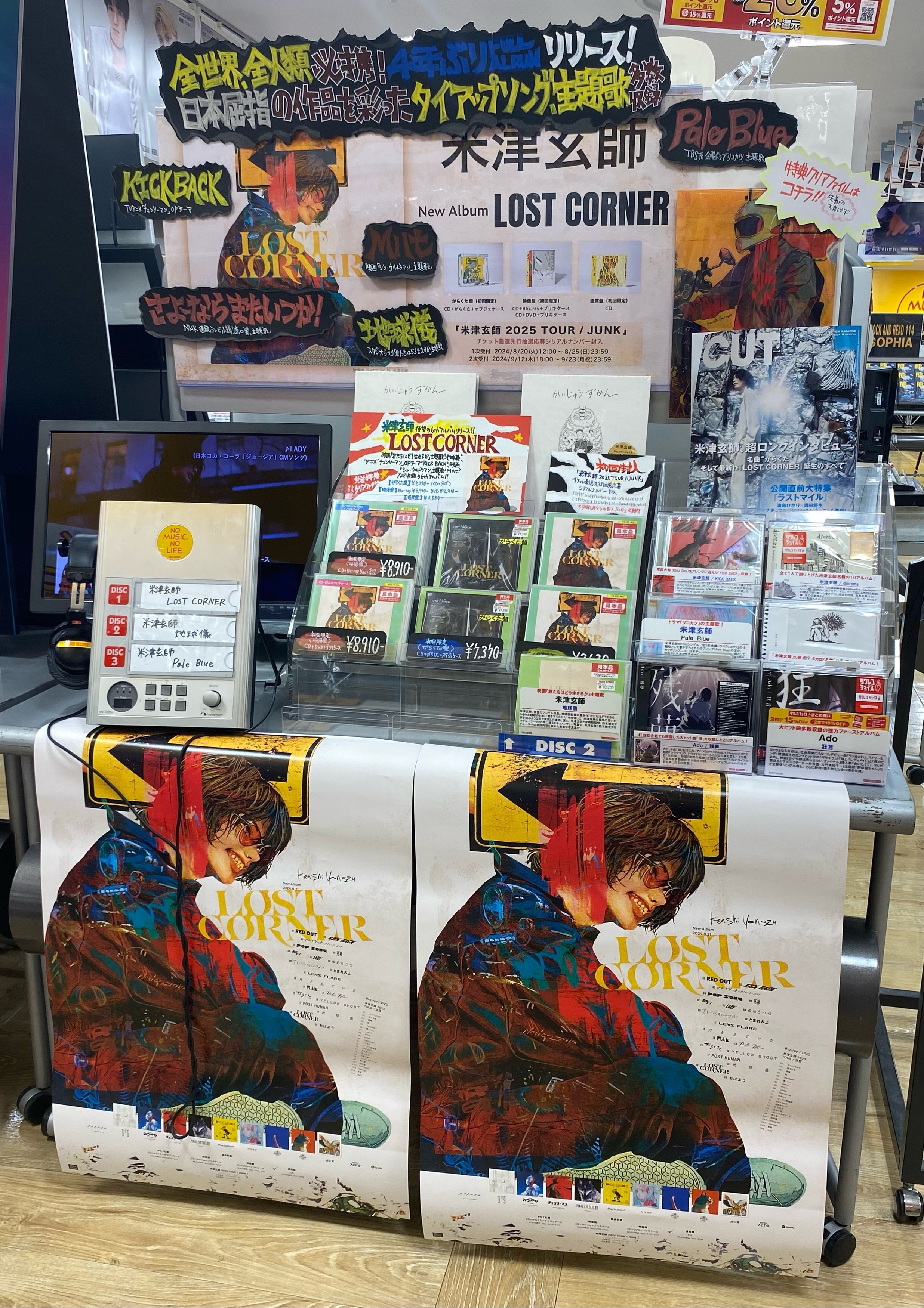 米津玄師 LOST CORNER タワーレコード限定ファイル べし