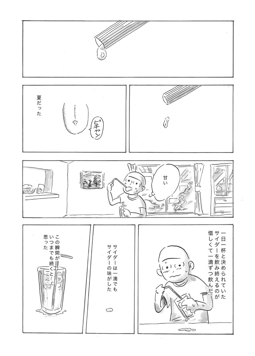 サイダーはどの瞬間からサイダーじゃなくなったんだろう?(1/3) 