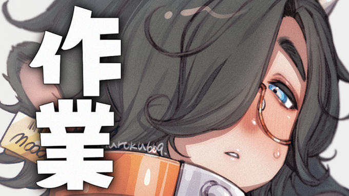 ⏰このあと18:30~
作業作業!!監視求む!!
最初筆慣らしでらくがきしたのち裏で作業🖊

だるっとゆるっとやりましょうね……
🐄https://t.co/Mlue5hsR7H 