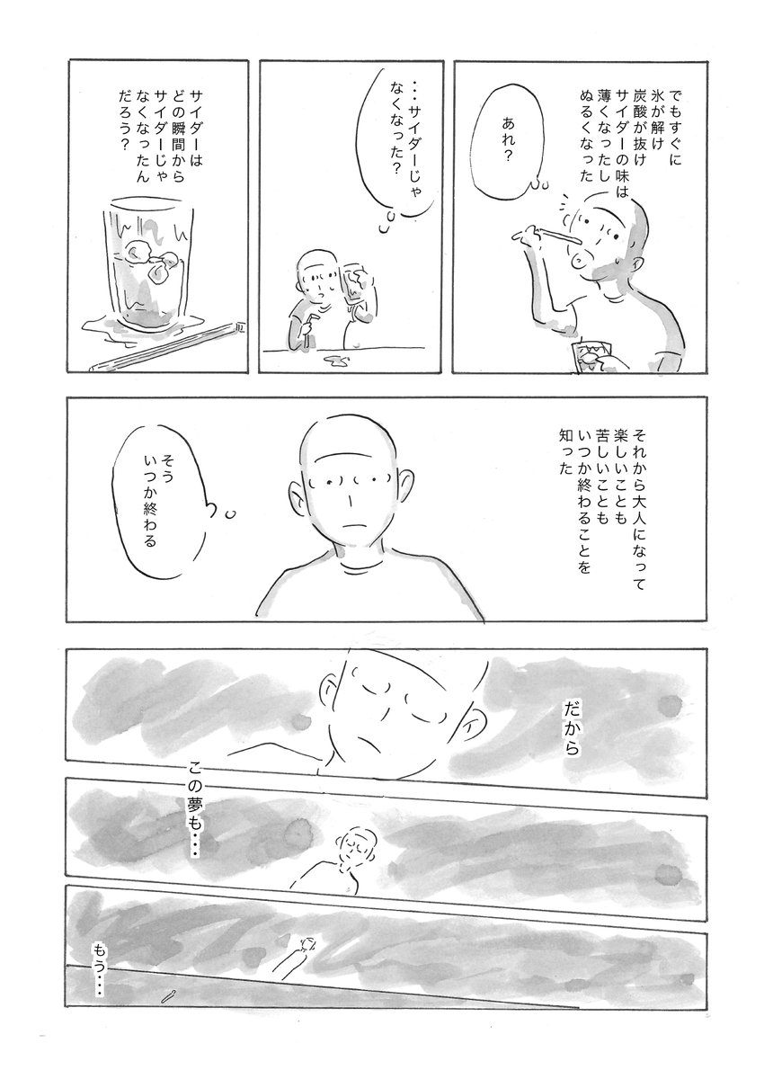サイダーはどの瞬間からサイダーじゃなくなったんだろう?(0/3)

#漫画が読めるハッシュタグ 