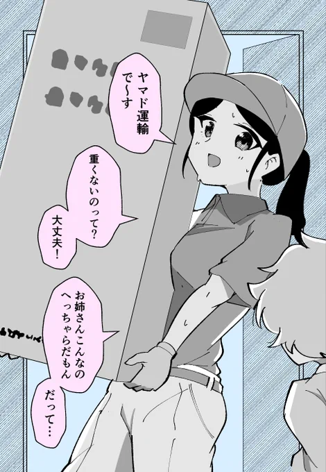 宅配員のおねえさんがやってきた③(1/2) 