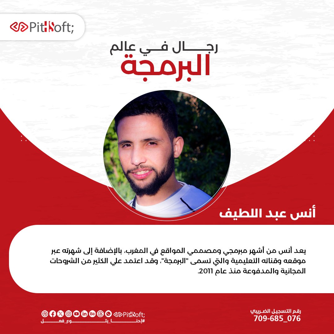 PithSoft's tweet photo. رجال في عالم البرمجة!!
#أنس_عبداللطيف
#إحنا_بتوع_فعل 
#PithSoft https://t.co/GFzv3KoDCQ