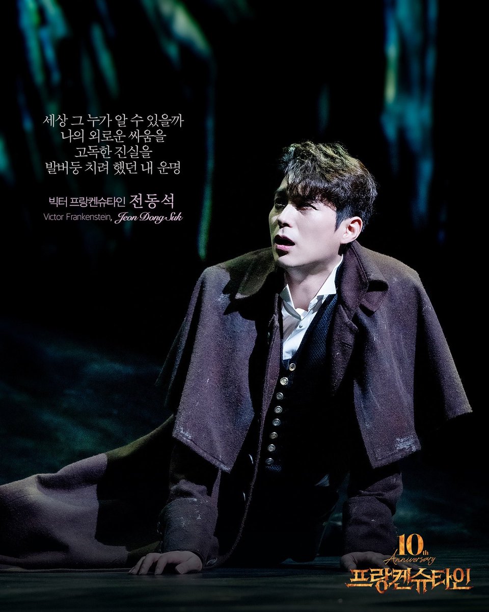 jds0206's tweet photo. 𝑮𝒐𝒐𝒅𝒃𝒚𝒆, 𝑭𝒓𝒂𝒏𝒌𝒆𝒏𝒔𝒕𝒆𝒊𝒏!
⠀
❝언젠가 우리 만나는 그날에
내가 널 꼭 안아줄 테니까❞
⠀
오늘 7시 공연은
#전동석 빅터 프랑��슈타인의 마지막 공연입니다.
⠀
한국 창작 뮤지컬의 신화가 시작된 2014년부터,
새로운 생명창조를 써내려 온 <프랑켄슈타인> 10주년 기념 공연까지
함께해 주신 관객 여러분들께 진심으로 감사드립니다.
⠀
공연 종료 후, 아쉬운 마음을 달랠 무대 인사가 진행됩니다.
언제나 최선을 다하며 완벽한 무대를 선보이는 <프랑켄슈타인> 팀을 향해
따뜻한 응원의 박수를 보내주세요! 👏🏻
⠀
새롭게 쓰는 위대한 생명창조의 역사
#뮤지컬 #프랑켄슈타인
2024.6.5~8.25 #블루스퀘어_신한카드홀
⠀
𝙾𝚁𝙸𝙶𝙸𝙽𝙰𝙻 𝙿𝚁𝙾𝙳𝚄𝙲𝙴𝙳 𝙱𝚈 𝙲𝙷𝚄𝙽𝙶𝙼𝚄 𝙰𝚁𝚃𝚂 𝙲𝙴𝙽𝚃𝙴𝚁
𝙻𝙸𝙲𝙴𝙽𝚂𝙴𝙳 𝙱𝚈 𝙽𝙴𝚆 𝙲𝙾𝙽𝚃𝙴𝙽𝚃𝚂 𝙲𝙾𝙼𝙿𝙰𝙽𝚈
𝙿𝚁𝙴𝚂𝙴𝙽𝚃𝙴𝙳 𝙱𝚈 𝙴𝙼𝙺 𝙼𝚄𝚂𝙸𝙲𝙰𝙻 𝙲𝙾𝙼𝙿𝙰𝙽𝚈
𝙼𝚄𝚂𝙸𝙲𝙰𝙻 𝙱𝚈 𝚈𝙾𝙽𝙶𝙱𝙴𝙾𝙼 𝚆𝙰𝙽𝙶 & 𝙱𝚁𝙰𝙽𝙳𝙾𝙽 𝙻𝙴𝙴

🔗 - https://t.co/bKmkTN7Qpg