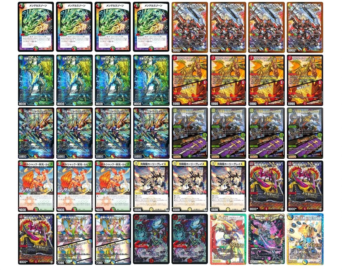 超CS広島ベ128のリース覇道です ドギラゴンの書の王道革命ドギラゴンを