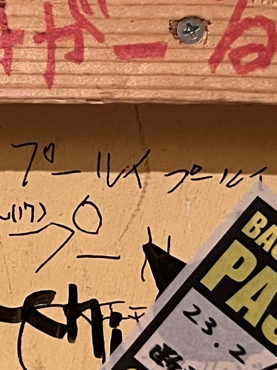 marsuke11z's tweet photo. サナッシュに来ると撮ってしまうサイン…落書き?笑
#静岡sunash
#プールイ
#プー・ルイ
#BiS時代かな
#HowlingSheep
#ライブです https://t.co/VpTENxCZ39