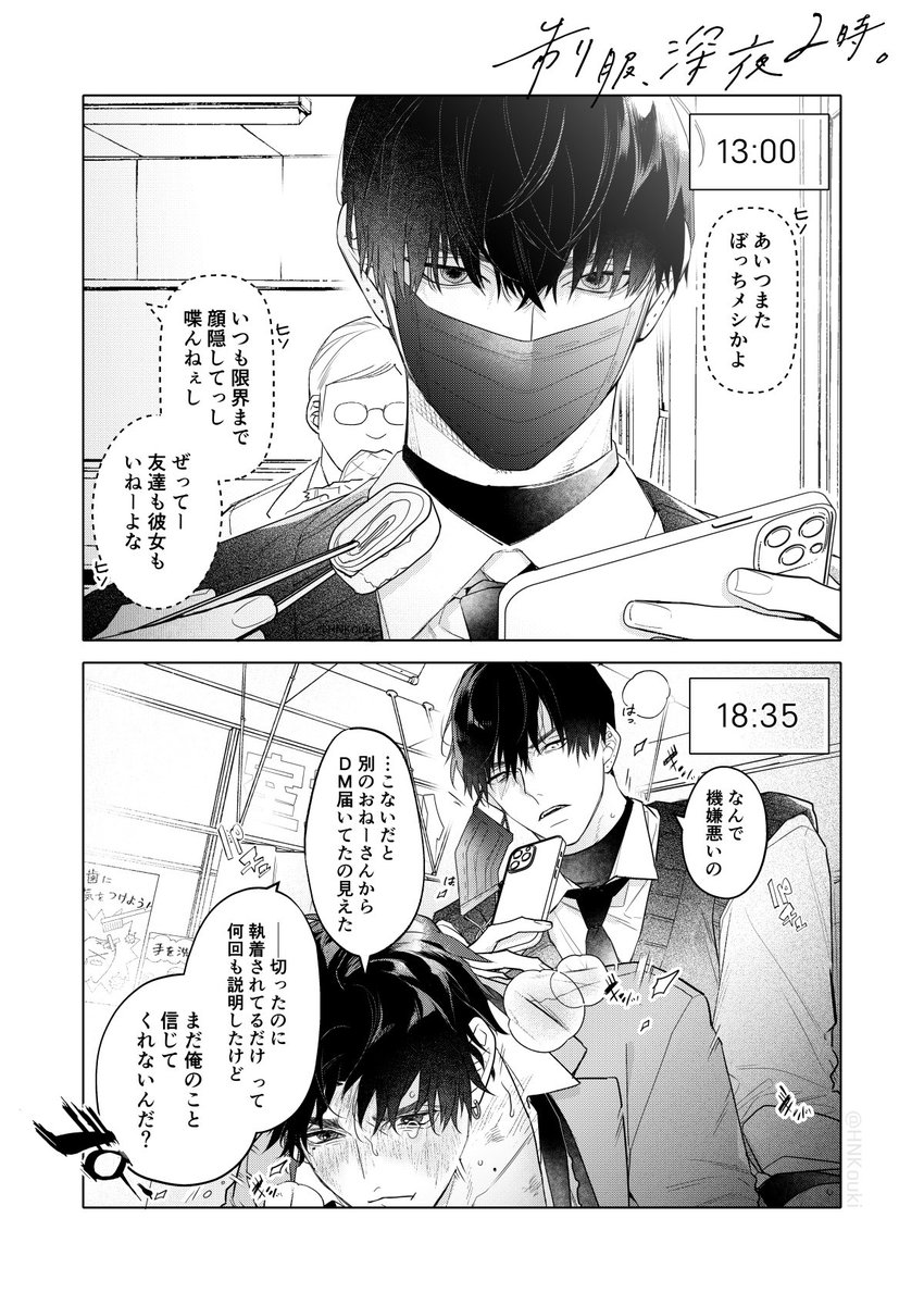 2024年秋続編連載開始決定 このエピソードなど #商業BL #制服深夜2時