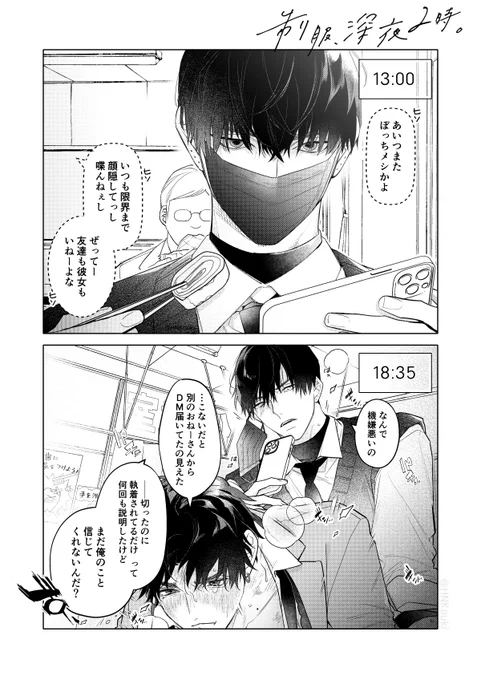 2024年秋続編連載開始決定
このエピソードなど
 #商業BL  #制服深夜2時 