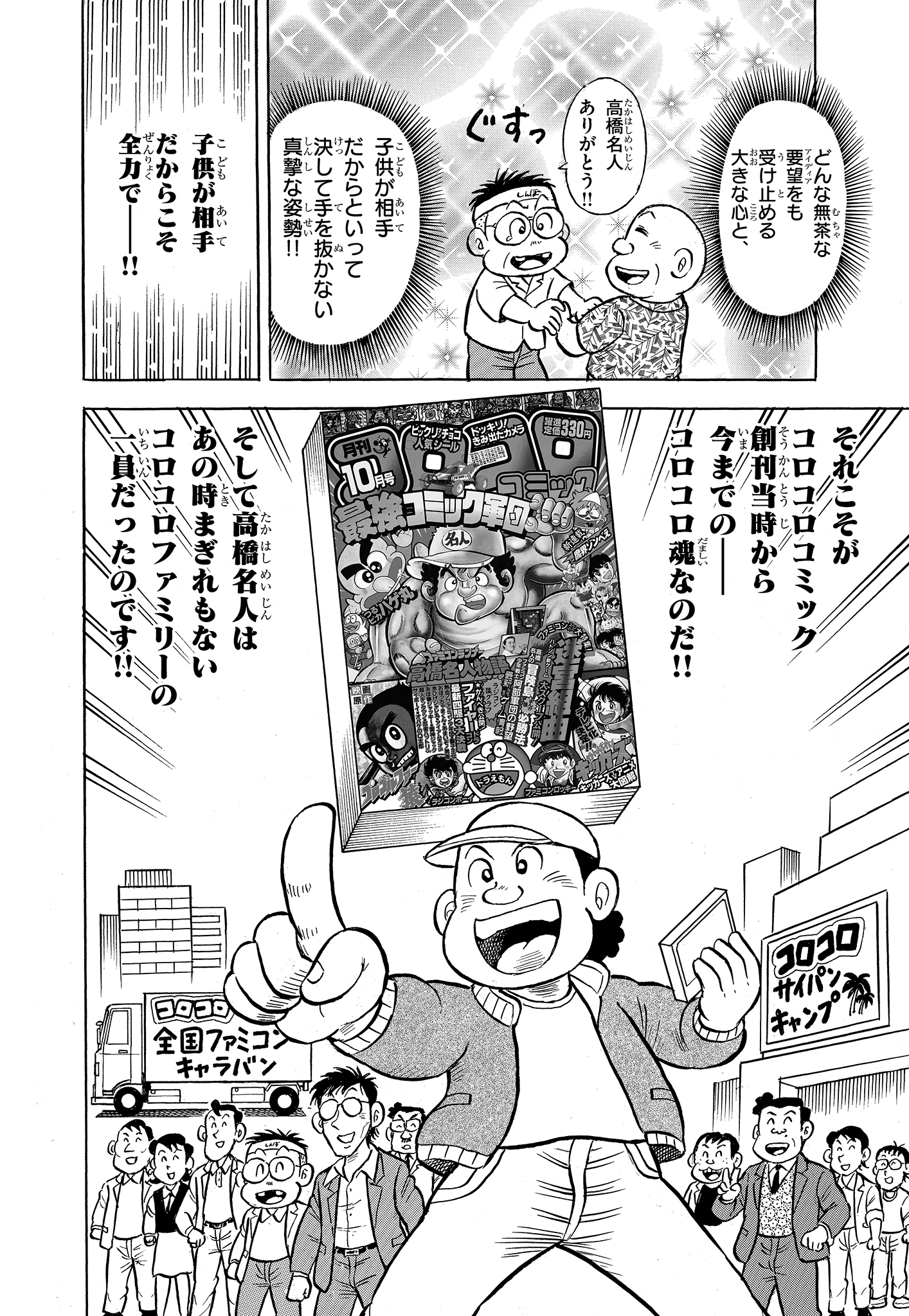コロコロコミック【公式】 on X: 