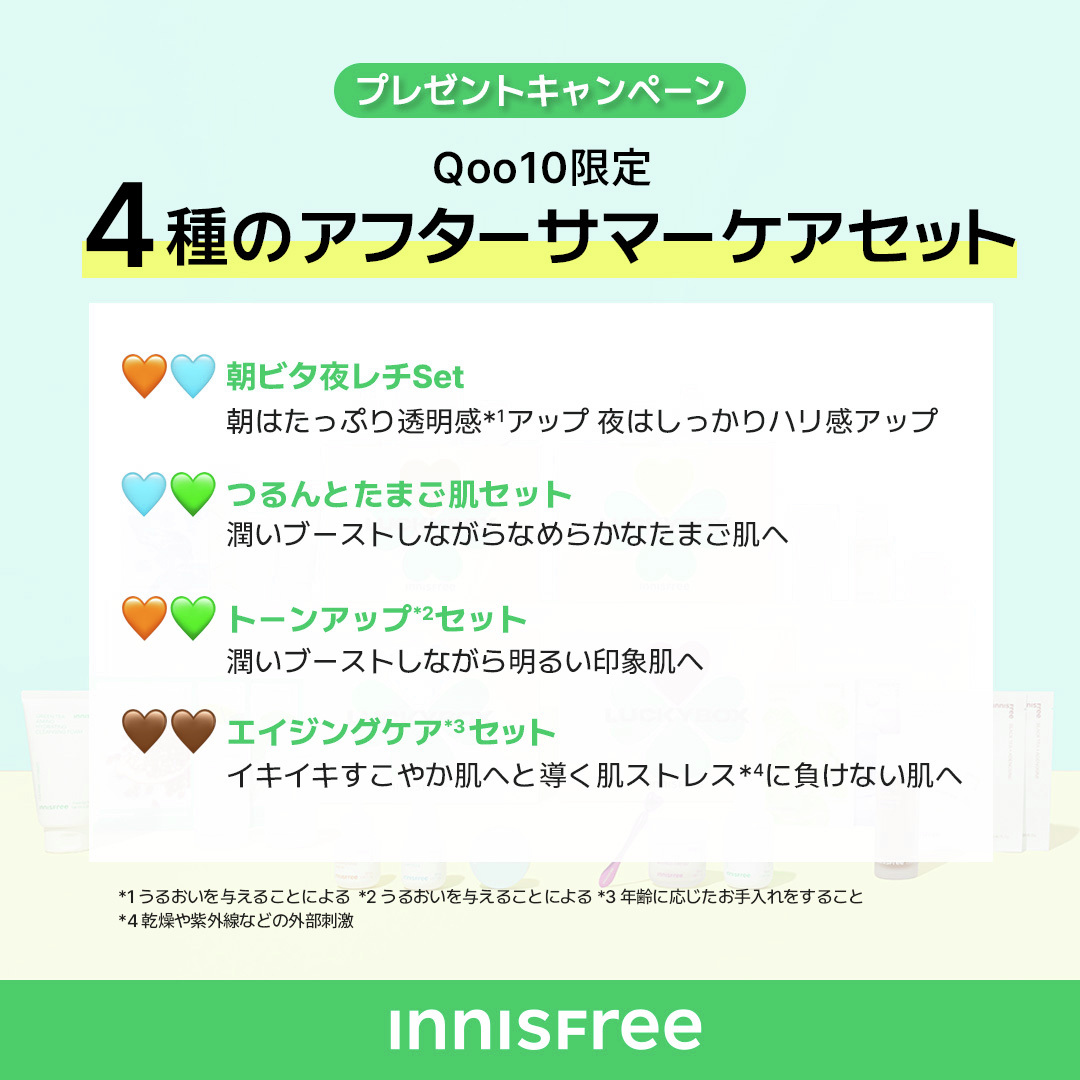 innisfreeJapan's tweet photo. 💚プレゼントキャンペーン💚

8月28日に #Qoo10 で発売する
4種の豪華セットを
12名様にプレゼント🎁💫

【参加方法】
① @innisfreeJapan をフォロー
② この投稿をリツイート
③ #イニスフリー #イニQ をつけて気になるセットの「♡」をコメント

応募締切は8月29日(木)23:59まで⏰ https://t.co/qWAFgOdiY9