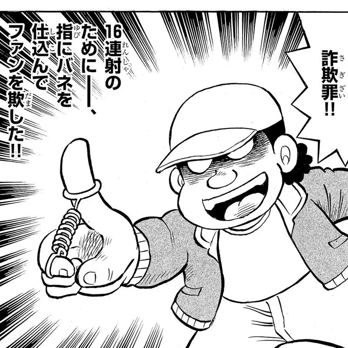 高橋名人逮捕説のこと覚えてる?(0/6)
#漫画が読めるハッシュタグ 