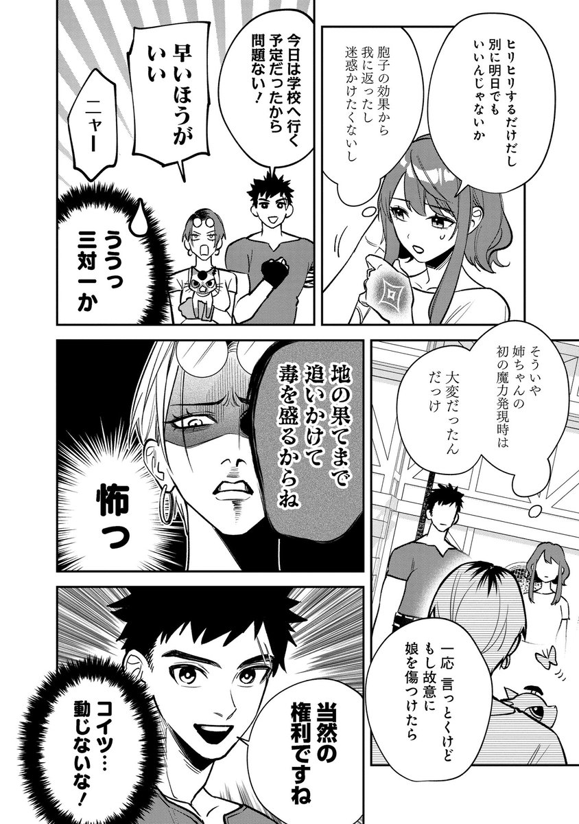 『男子高校生は異世界でJKになった。』
第4話 (3/6) 