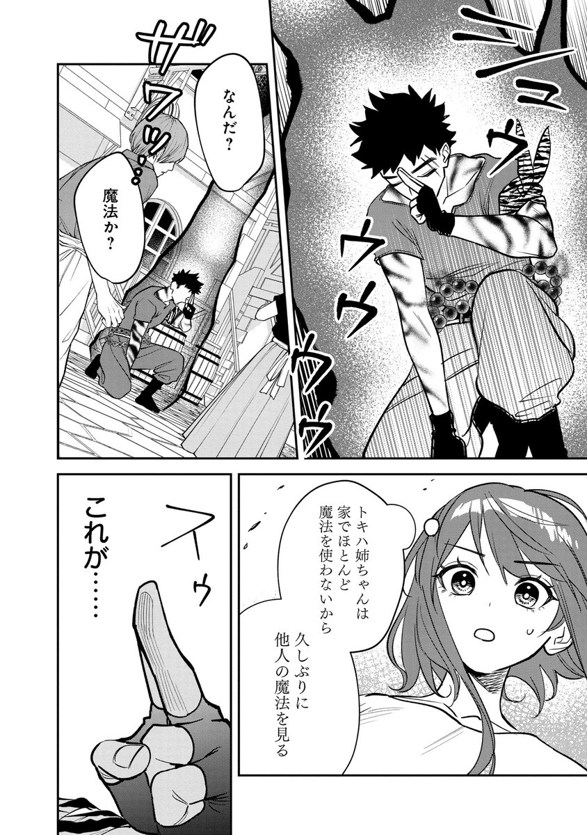 『男子高校生は異世界でJKになった。』
第4話 (3/6) 