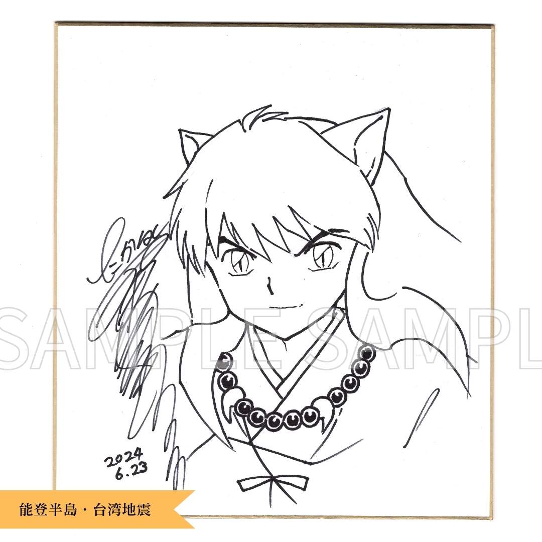 ozakitei1's tweet photo. ＃チャリティーオークション 9月30日まで開催中！
9月2日までは出品作品全点を #旧尾崎テオドラ邸 ギャラリーでご覧いただけます。
参加方法や寄付先など詳しくはこちら 。
※ご参加には事前にご登録が必要ですhttps://t.co/IgWLI8curW

＃嶺岸信明 ＃高橋留美子 #高松美咲 #小川悦司 https://t.co/PSrJl06r1I