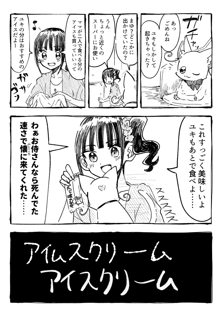 #fancomic アイムスクリーム アイスクリーム ※百合っぽい