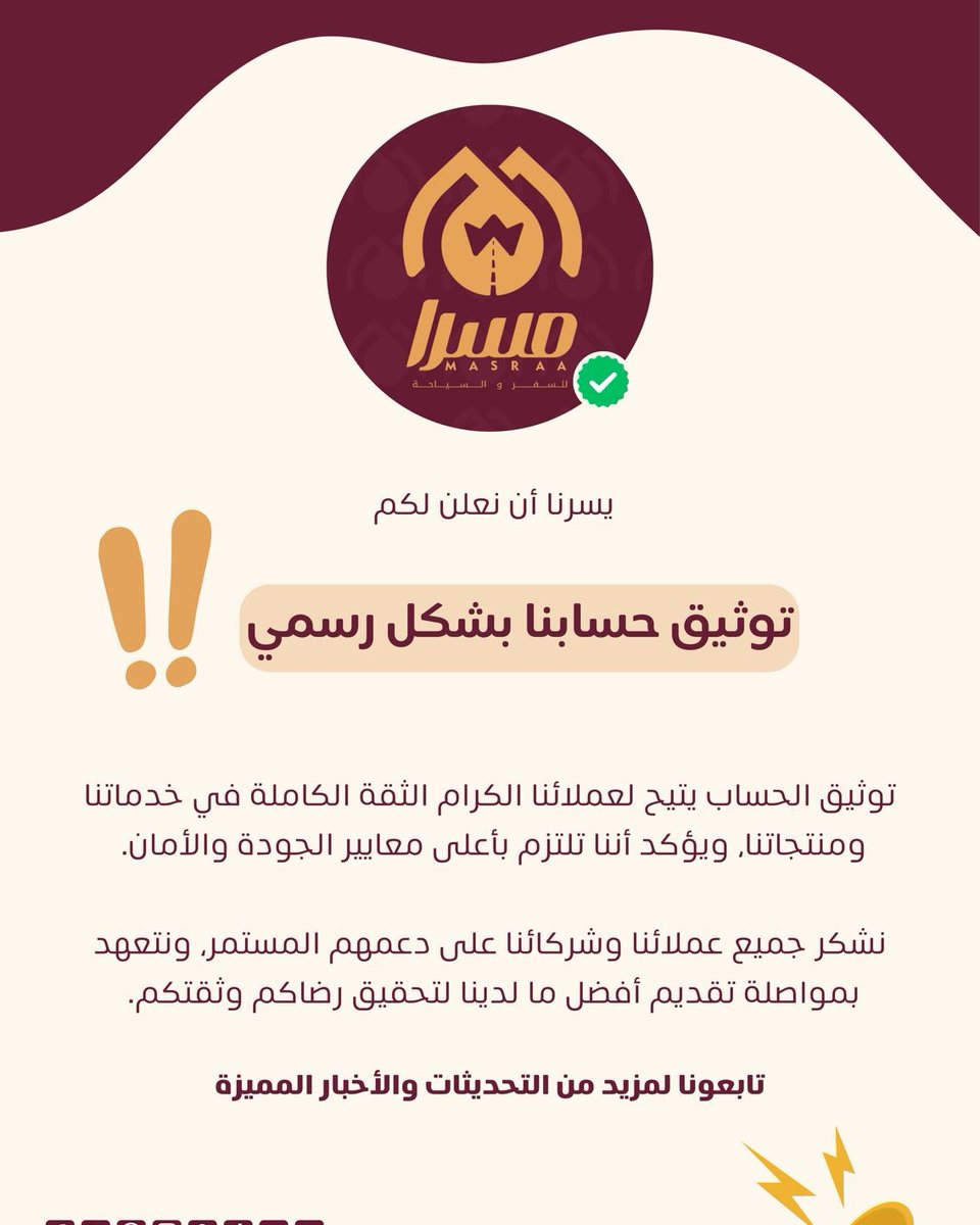 توثيق الحساب ولله الحمد 
نعتز ونتشرف بخدمة ضيوف الرحمن.