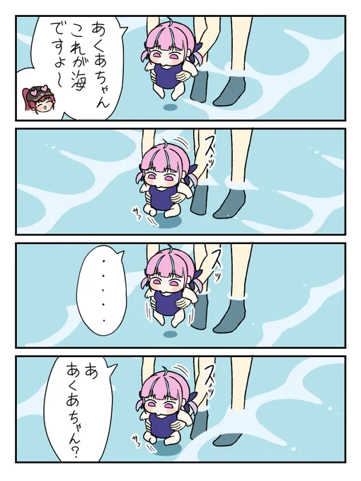 あくたん初めての海
#あくあーと 