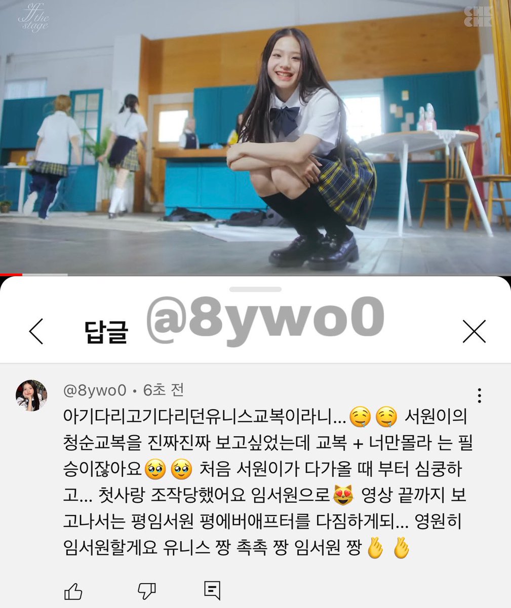 8ywo0's tweet photo. #OffTheStage_UNIS_event

교복유니스정말좋다🥹 서원이 교복 보고싶었는데 청순력맥스 찍어와서 너무 행복해요♥ 서원이 볼 때마다 내 첫사랑은 너라고 외치고있다.. 그만큼 첫사랑기억조작 하는 얼굴 + 카메라에 다가오기 까지 하면 저는 그냥 기절할게요🫠🫠 그니까 첫사랑서원이폴라는요니주면되🫰 https://t.co/KbFc9C1nbX