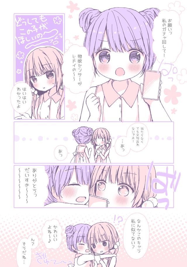 【百合漫画】物欲センサー 