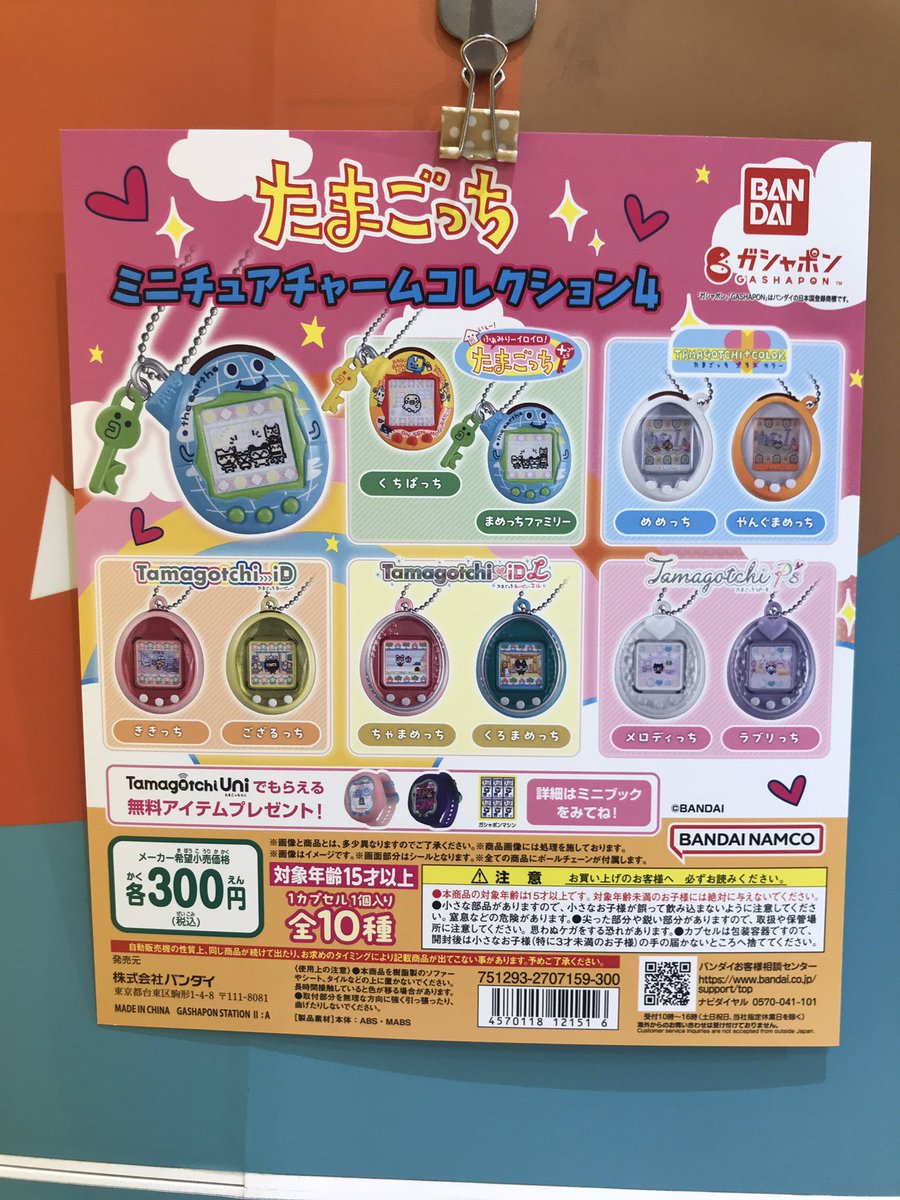 🌟🌈 商品入荷情報②🌈🌟 📌たまごっち ミニチュアチャーム