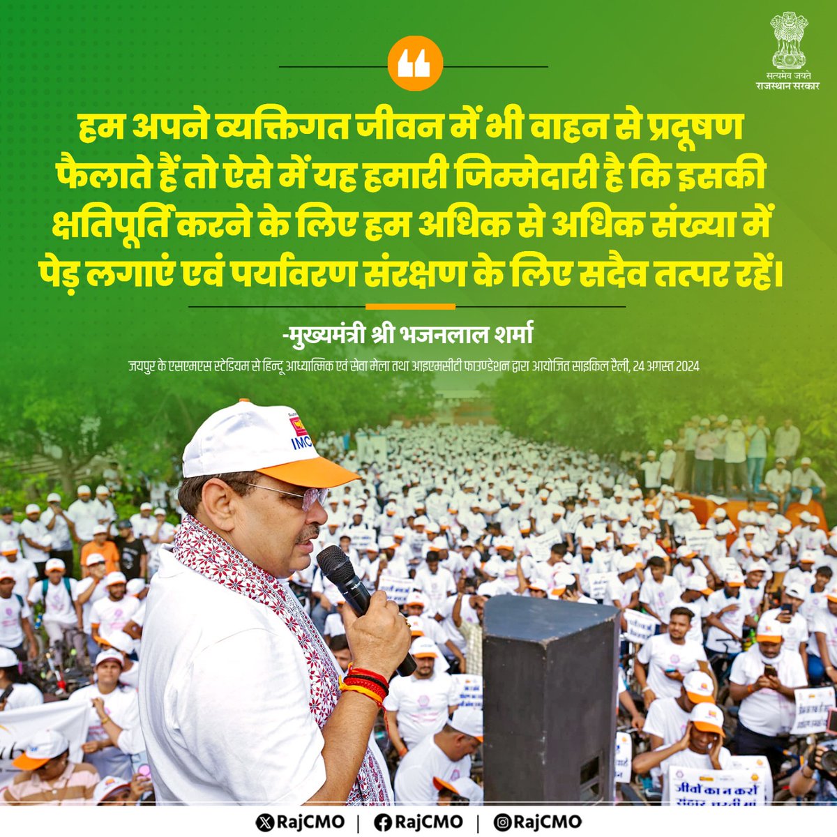 RajCMO's tweet image. हम सबका यह सामूहिक दायित्व है कि हम पर्यावरण का संरक्षण करें।
@BhajanlalBjp
#RajCMO
#CMORajasthan
#netzeroemissions