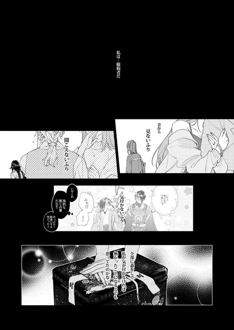 ※審神者に意識して欲しい三日月宗近が意識して貰えるよう奮闘する話🌙〔7/10〕

〔刀さに本〕ROUTE2巻【ルート三日月宗近】サンプル
⬇️纏め先
https://t.co/aD2g32G0LU
https://t.co/VseTnxPnVD 