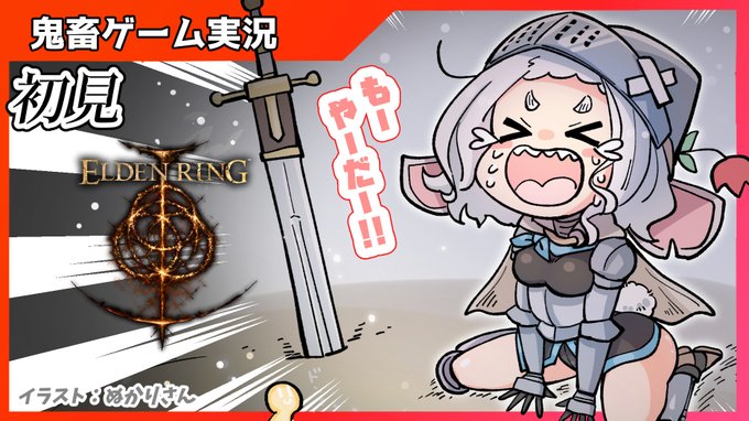 【ELDEN RING】初見で挑む!約束された神ゲー #33 【フロムゲー実況】 https://t.co/OEM6NEayp2 @YouTubeより

配信中です!
是非是非見に来てね!🥰 