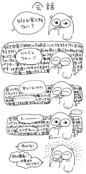 会話はむずい 