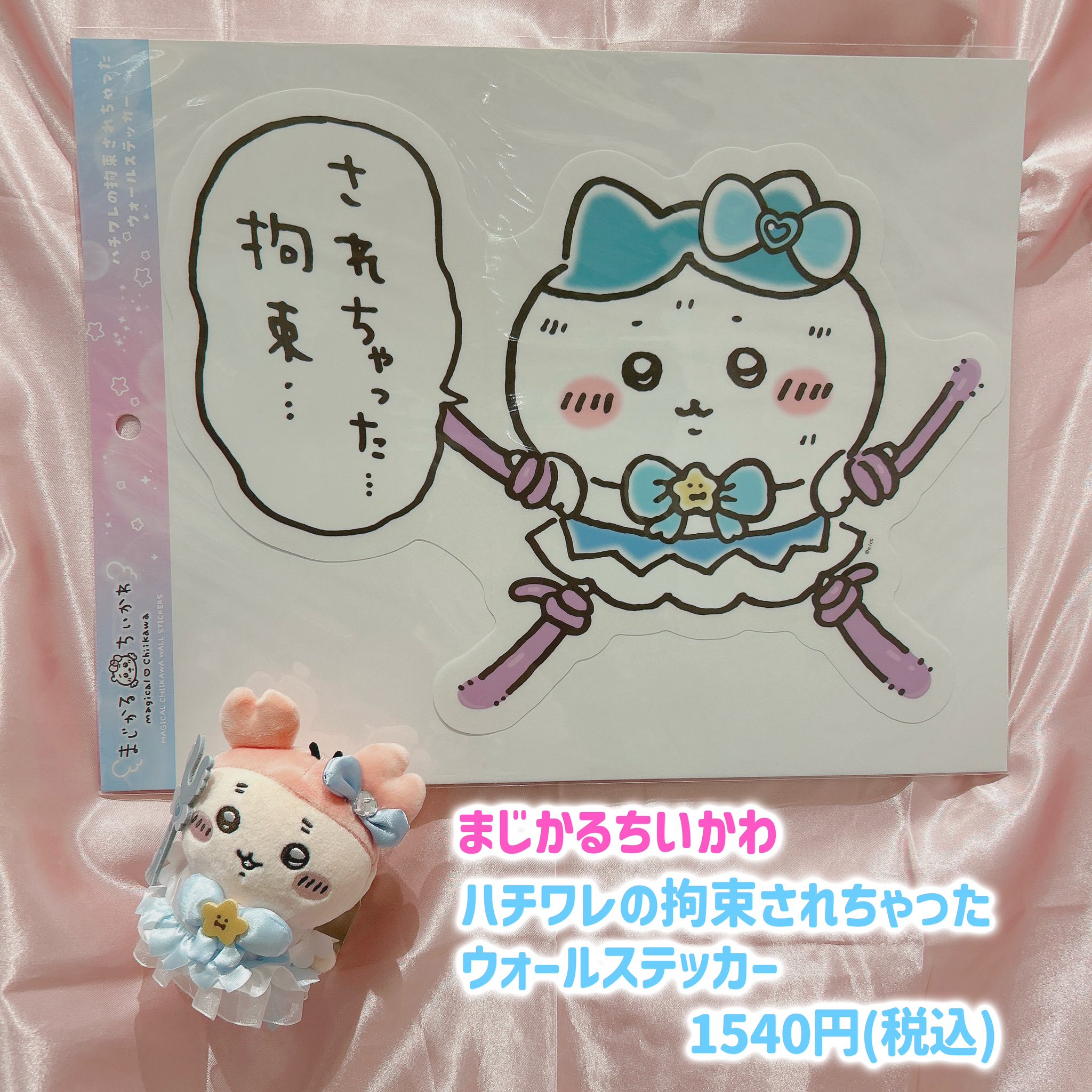 まじかるちいかわストア【公式】 on X: 