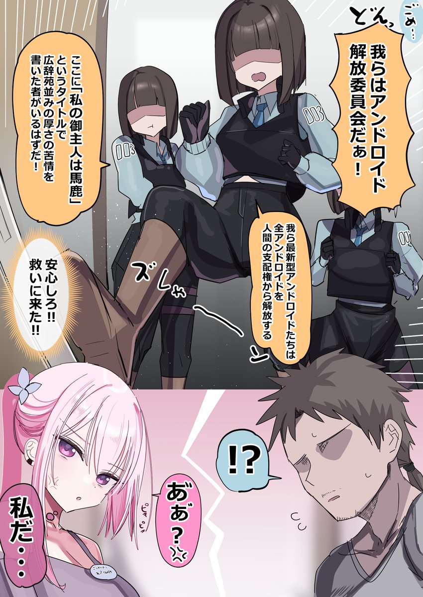 全てぶち壊されるアンドロイドちゃん 3/3 