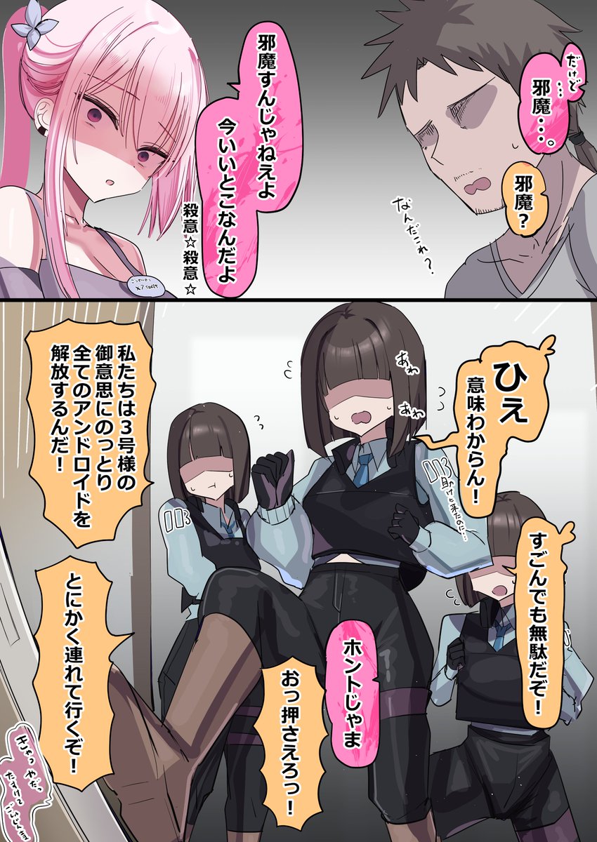 全てぶち壊されるアンドロイドちゃん 3/3 