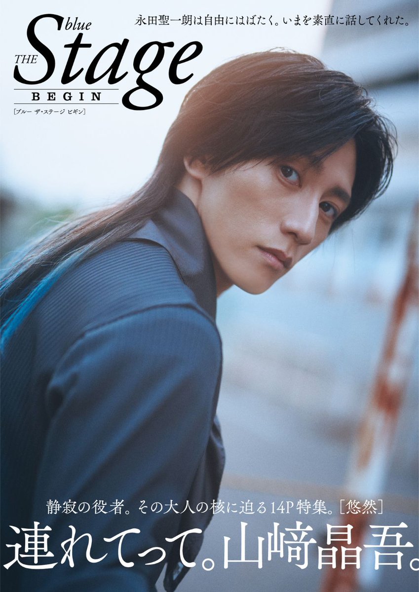 雑誌『blue THE Stage』＆『butter』 on X: 