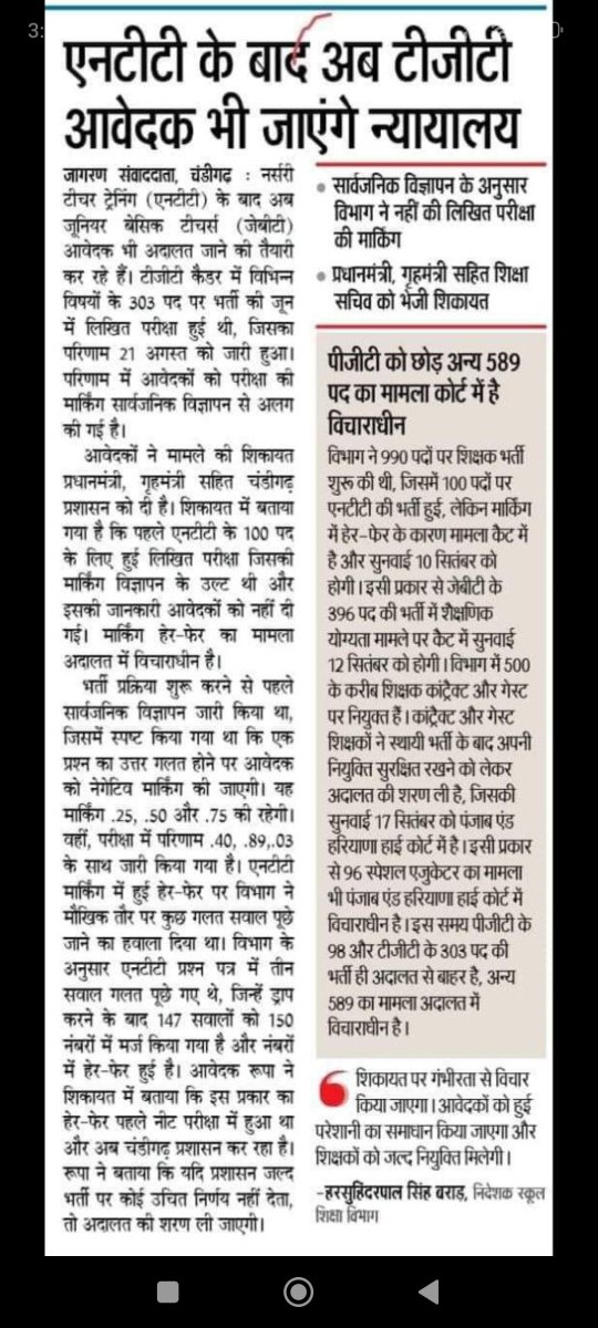 TimeToTalkk's tweet photo. @dpradhanbjp Congratulations! One more scam in TGT NTT Chandigarh has been registered.
@PMOIndia @BJP4India @ABPNews @ZeeNews @IndiaToday 
@INCIndia @dhruvrahtee https://t.co/x7i6BZ4iza