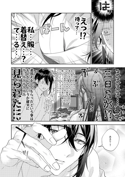 ※審神者に意識して欲しい三日月宗近が意識して貰えるよう奮闘する話🌙〔8/10〕

〔刀さに本〕ROUTE2巻【ルート三日月宗近】サンプル
⬇️纏め先
https://t.co/aD2g32G0LU
https://t.co/VseTnxPnVD 