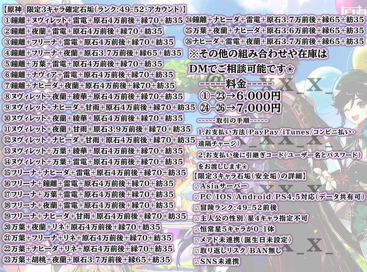 neko38_'s tweet photo. 【原神アカウント販売】

-----料金表一覧-----
・原神石垢
・限定1-3キャラの石垢
・ナヒーダ+フリーナ+原石など人気🌟
・初心者にオススメな初期垢
・取り返し無し

📩ご質問や購入希望は本垢のDMまで

#原神アカウント販売
#原神垢販売
#原神販売 
#原神石垢
#原神石垢販売 https://t.co/HcHHOPsy5Z