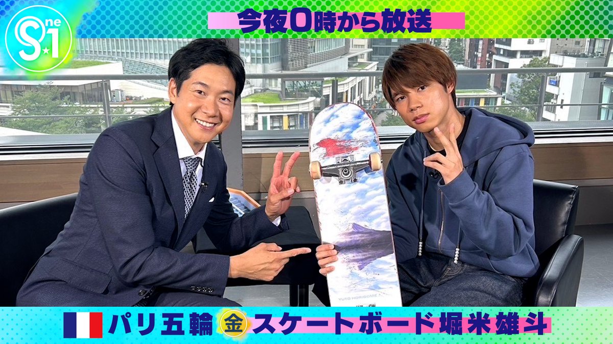 TBS_TV_S1's tweet image. -:+:-:+:-:+:-:+:-:+:-:+:-:+:-+:-+:-+:-+:-+
🇫🇷パリ五輪 #スケートボード 日本代表
🥇 #堀米雄斗 選手独占インタビュー
-:+:-:+:-:+:-:+:-:+:-:+:-:+:-+:-+:-+:-+:-+

大逆転連覇「1％も可能性があるなら」

📺今夜０時から放送

#tbsS1