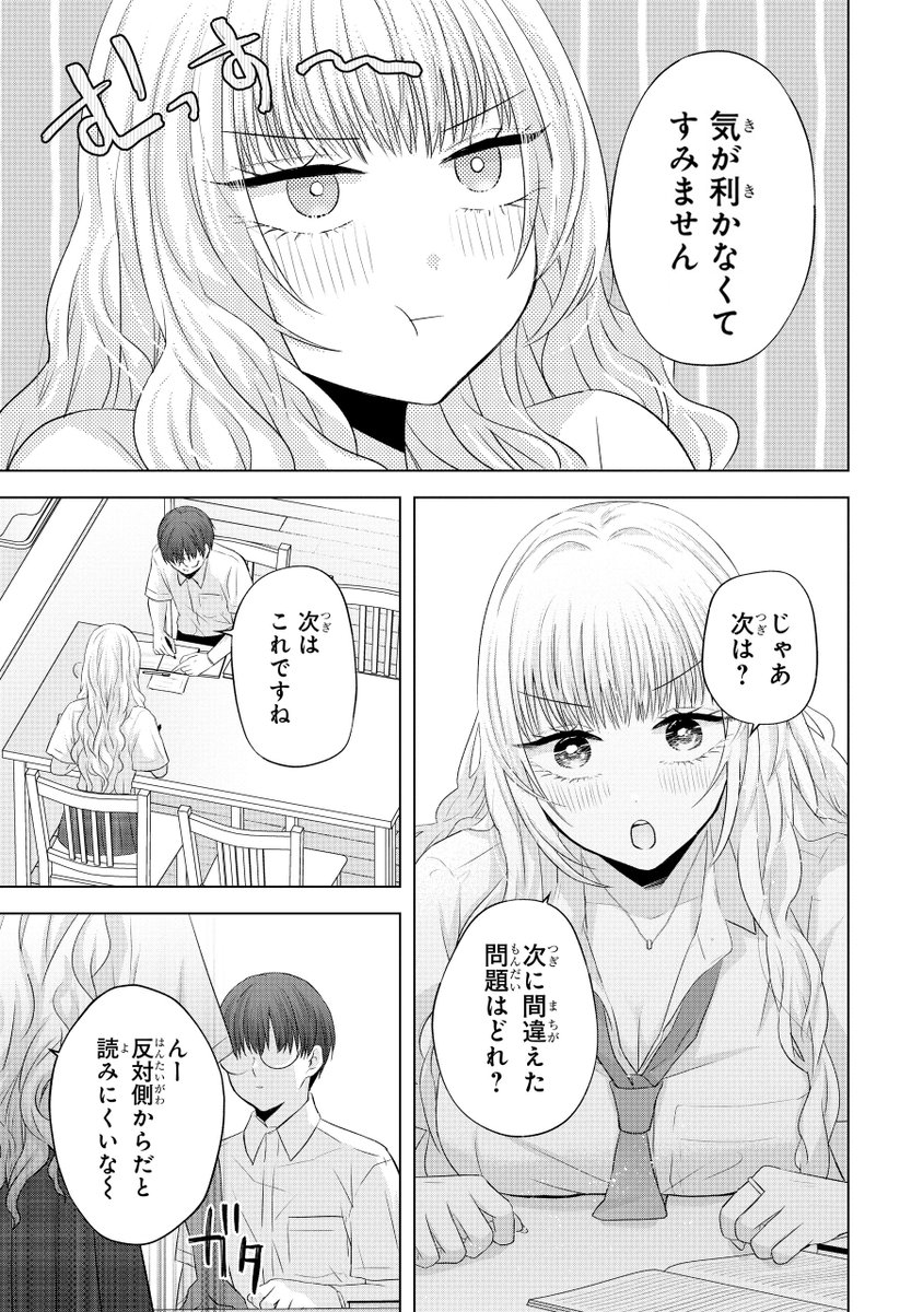 勉強中に誘ってくるギャル(2/2) 