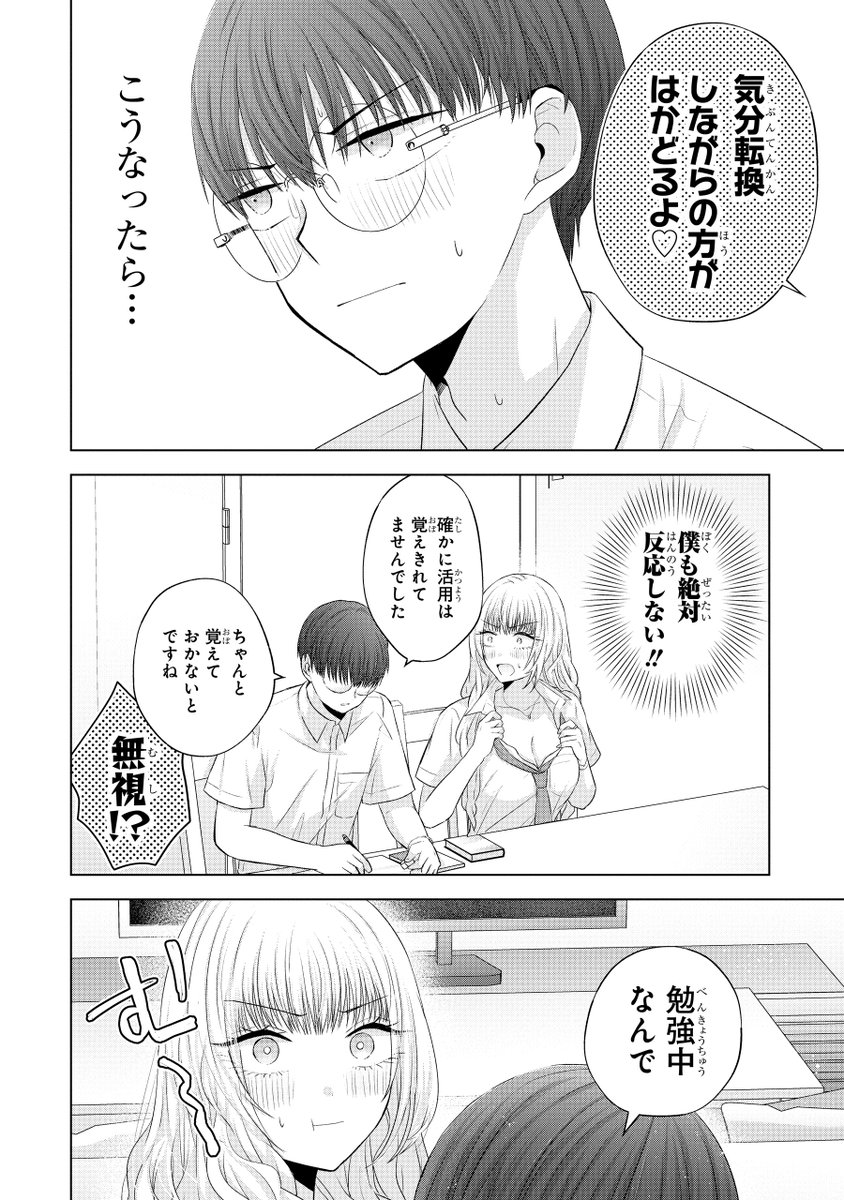 勉強中に誘ってくるギャル(2/2) 