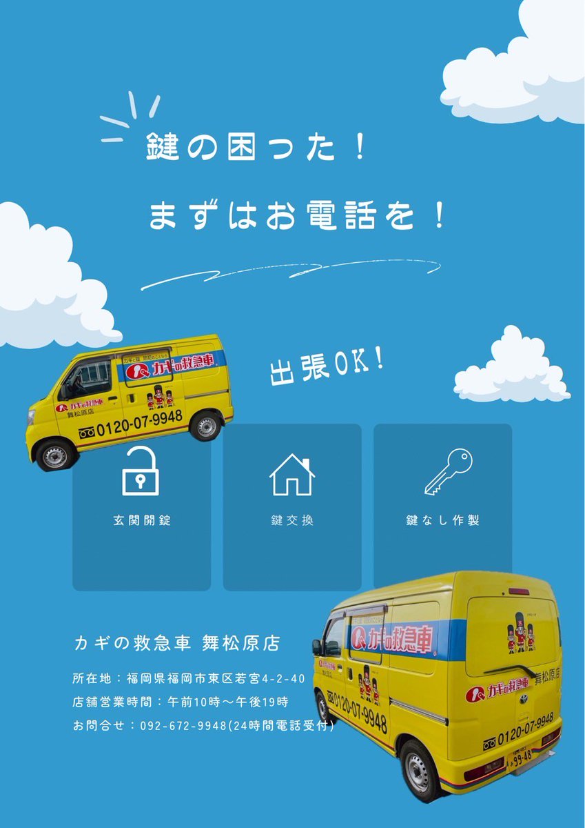 カギの救急車舞松原 tweet media