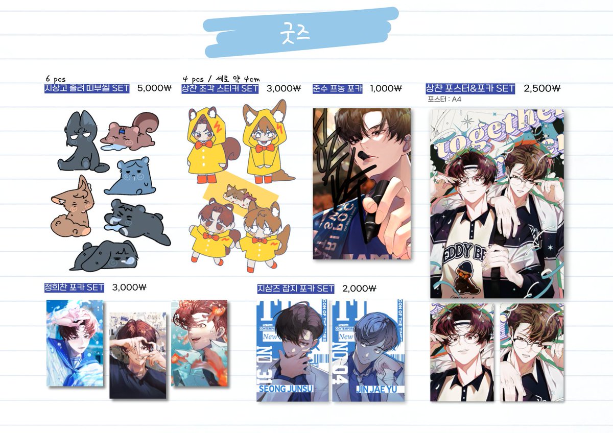 가비지타임 배포전 /갑타배
<지5> 탕종식빵 맛있다에서 무짝타임(@ zzaktime)님과 함께합니다!  

신간과 7대운 구간 회지 일부+굿즈 판매 예정입니다. 잘 부탁드립니다!