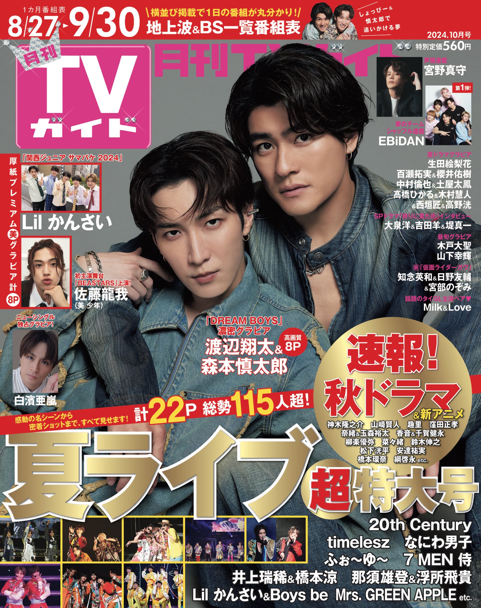 月刊TVガイド3月号発売中☆表紙は松村北斗 on X:  