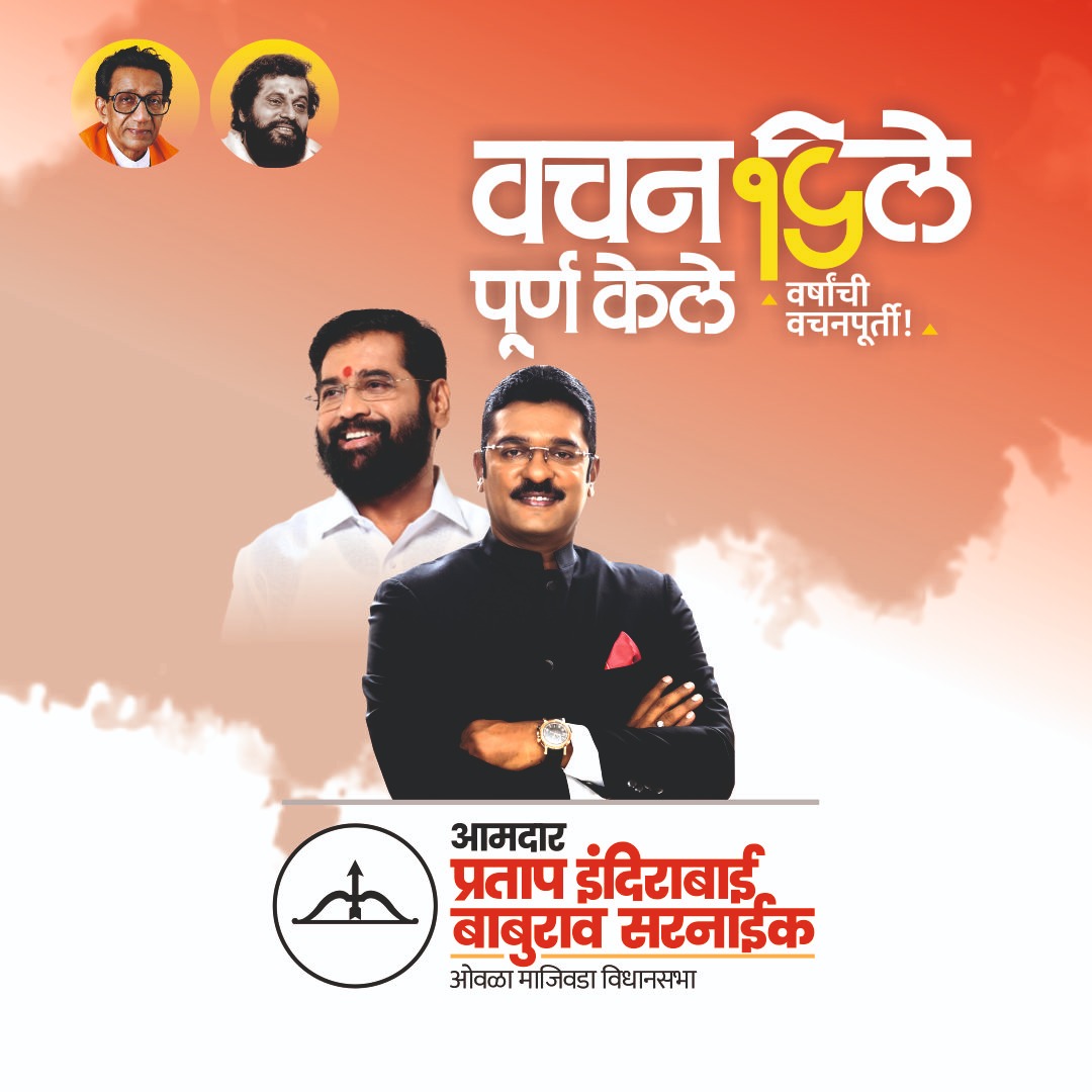 PratapSarnaik's tweet photo. उड्डाणपुलांमुळे सरळ मार्गाने जाणाऱ्या वाहनांचा प्रवास होणार सुसाट
#pratapsarnaik #shivsena #15yearsofdevelopment #15yearsoftrust #OvalaMajiwadaConstituency
#vidhansabhaelection2024 #Thane #MiraBhayandar
#वचन_दिले_पूर्ण_केले #१५वर्षेविश्वासाची #१५वर्षेविकासाची #उड्डाणपूल https://t.co/9XaarYVFYA